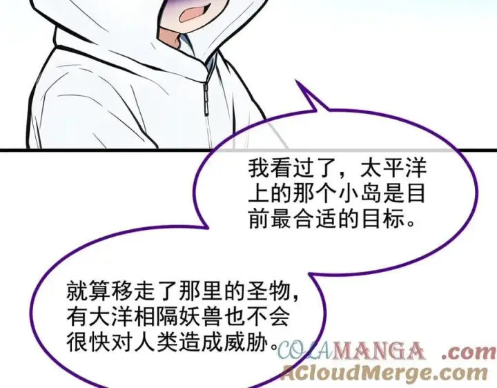 《我主宰了灵气复苏》第69话 下一站，太平洋！图53