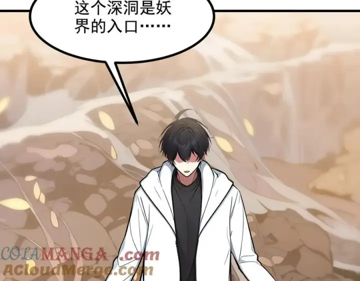 《我主宰了灵气复苏》第69话 下一站，太平洋！图57