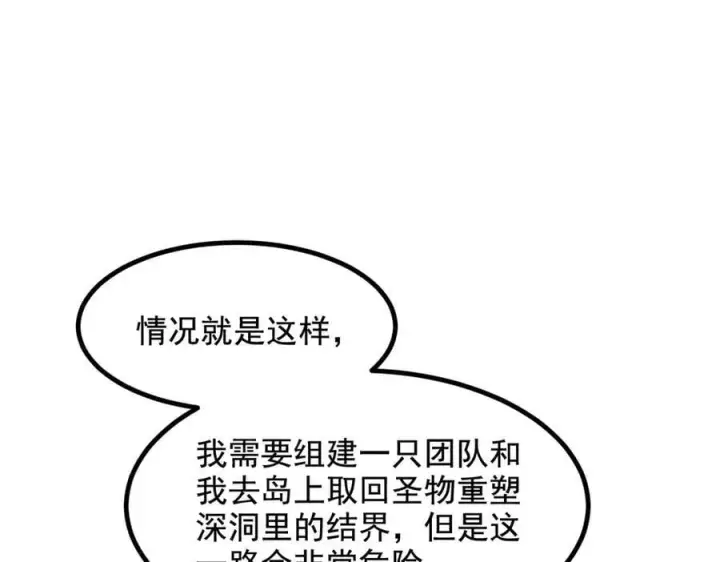 《我主宰了灵气复苏》第69话 下一站，太平洋！图60