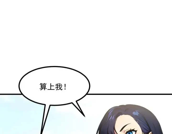 《我主宰了灵气复苏》第69话 下一站，太平洋！图66
