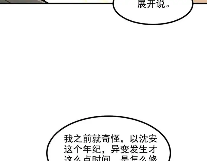 《我主宰了灵气复苏》第69话 下一站，太平洋！图7