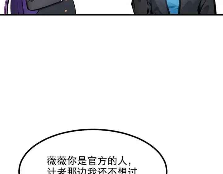 《我主宰了灵气复苏》第69话 下一站，太平洋！图70