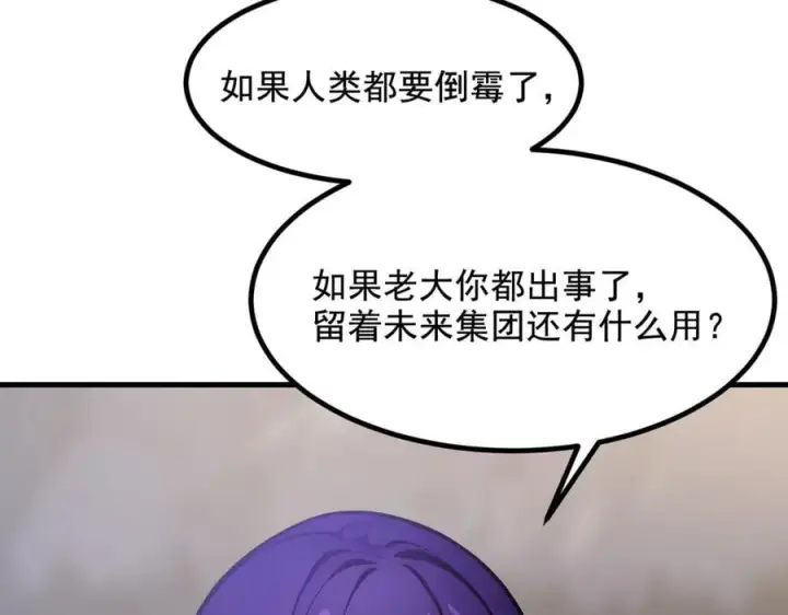 《我主宰了灵气复苏》第69话 下一站，太平洋！图75