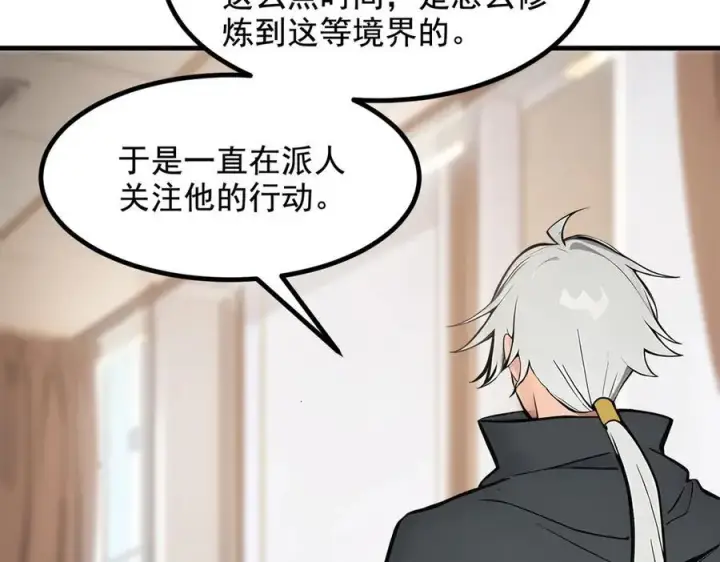 《我主宰了灵气复苏》第69话 下一站，太平洋！图8