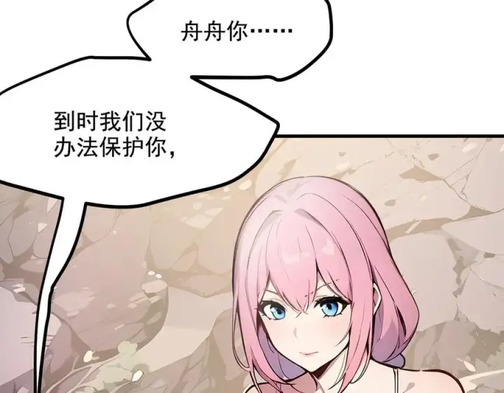 《我主宰了灵气复苏》第69话 下一站，太平洋！图82