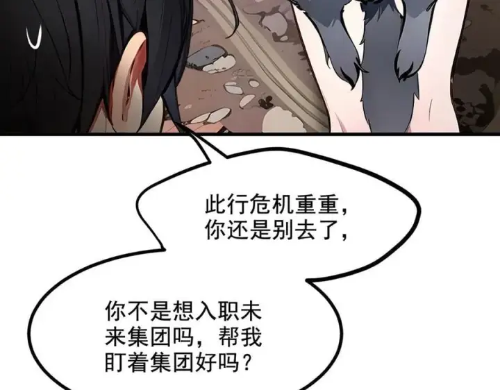 《我主宰了灵气复苏》第69话 下一站，太平洋！图84