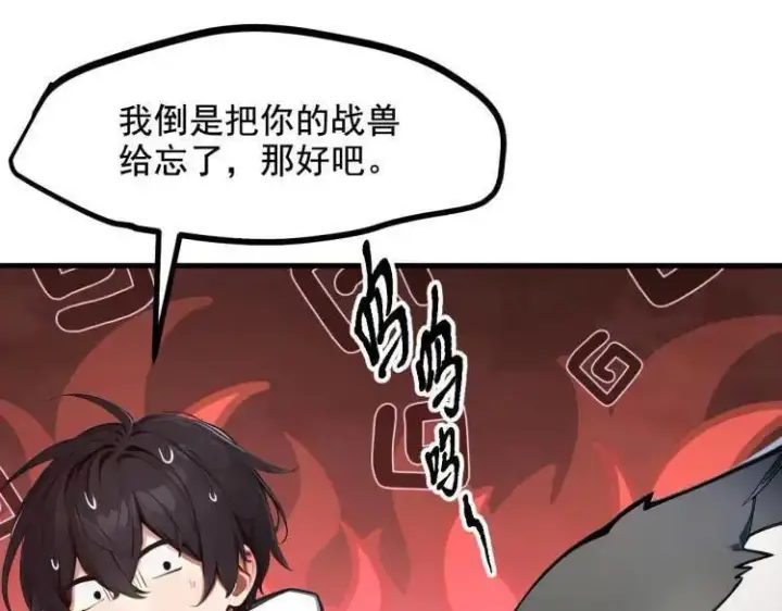 《我主宰了灵气复苏》第69话 下一站，太平洋！图88