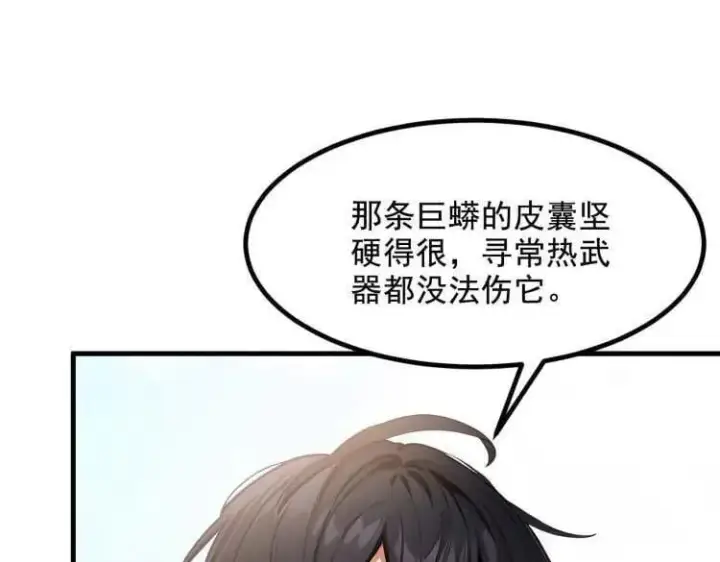 《我主宰了灵气复苏》第69话 下一站，太平洋！图90