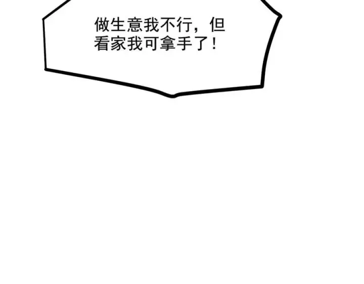 《我主宰了灵气复苏》第70话 以人为本！图12