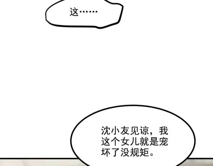 《我主宰了灵气复苏》第70话 以人为本！图21