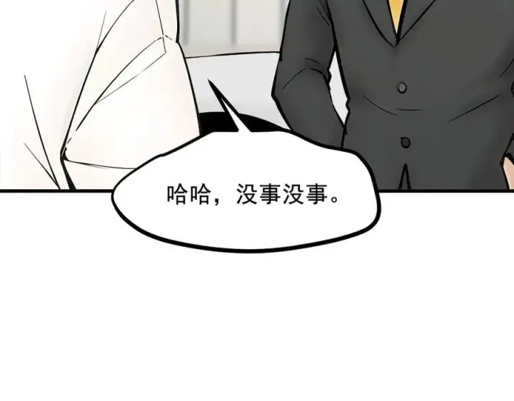 《我主宰了灵气复苏》第70话 以人为本！图23
