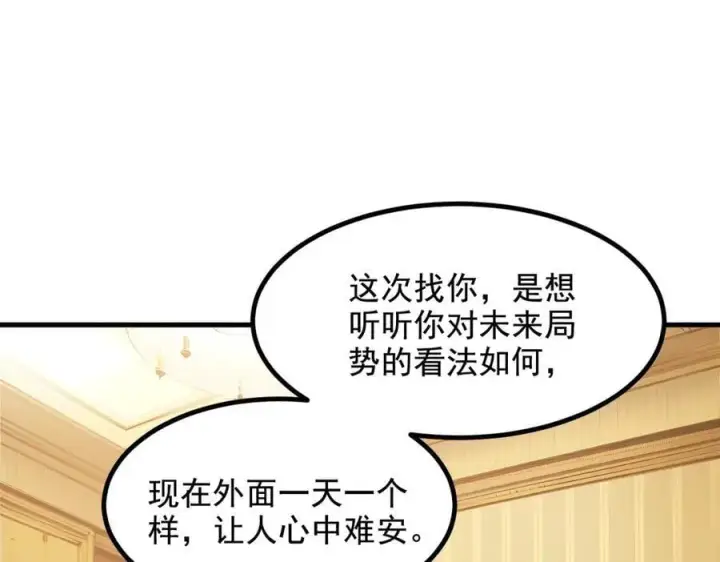 《我主宰了灵气复苏》第70话 以人为本！图27