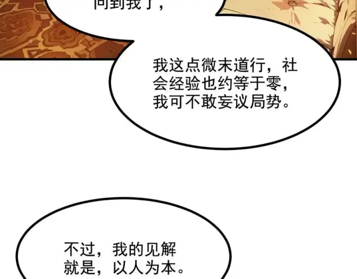 《我主宰了灵气复苏》第70话 以人为本！图29