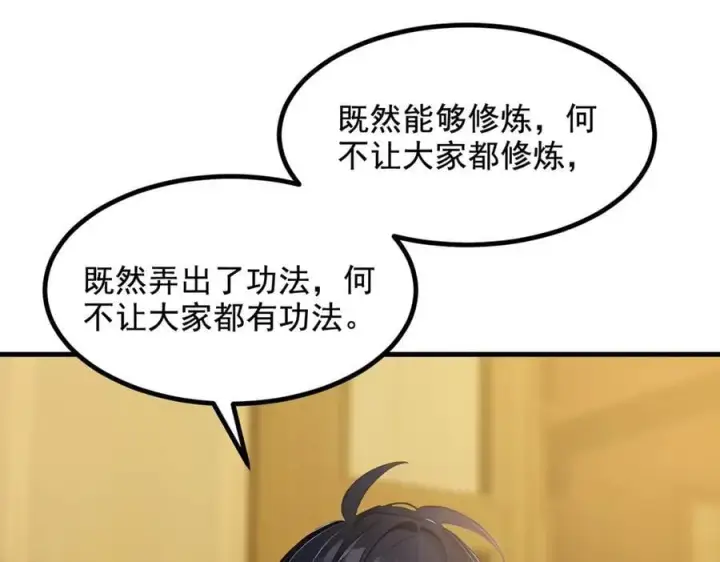 《我主宰了灵气复苏》第70话 以人为本！图32