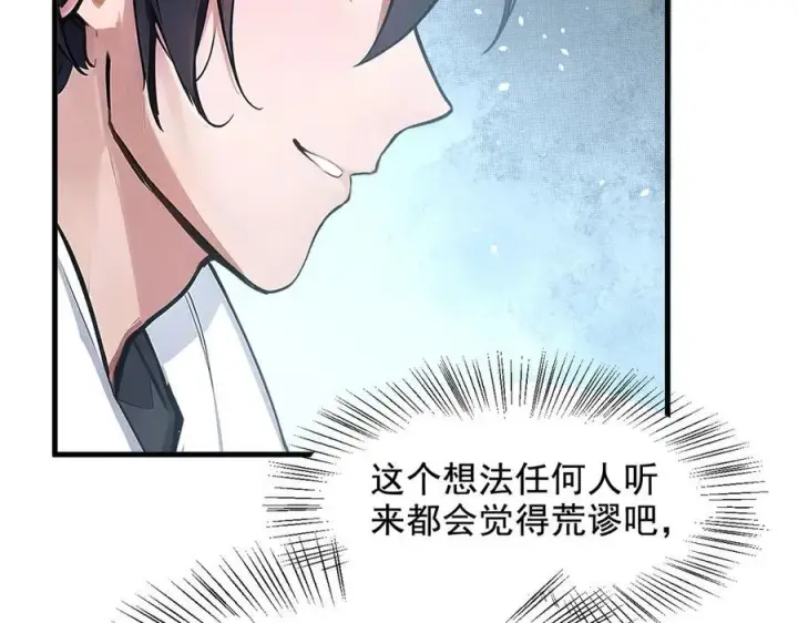 《我主宰了灵气复苏》第70话 以人为本！图39
