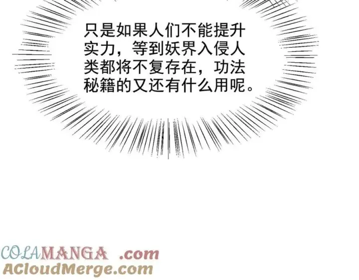 《我主宰了灵气复苏》第70话 以人为本！图40