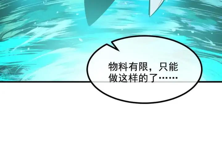《我主宰了灵气复苏》第70话 以人为本！图59
