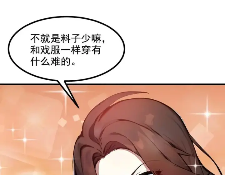 《我主宰了灵气复苏》第70话 以人为本！图60