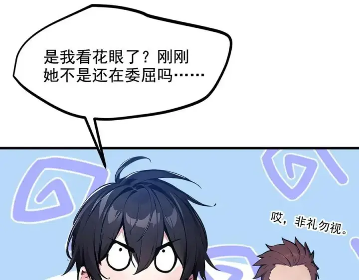 《我主宰了灵气复苏》第70话 以人为本！图63