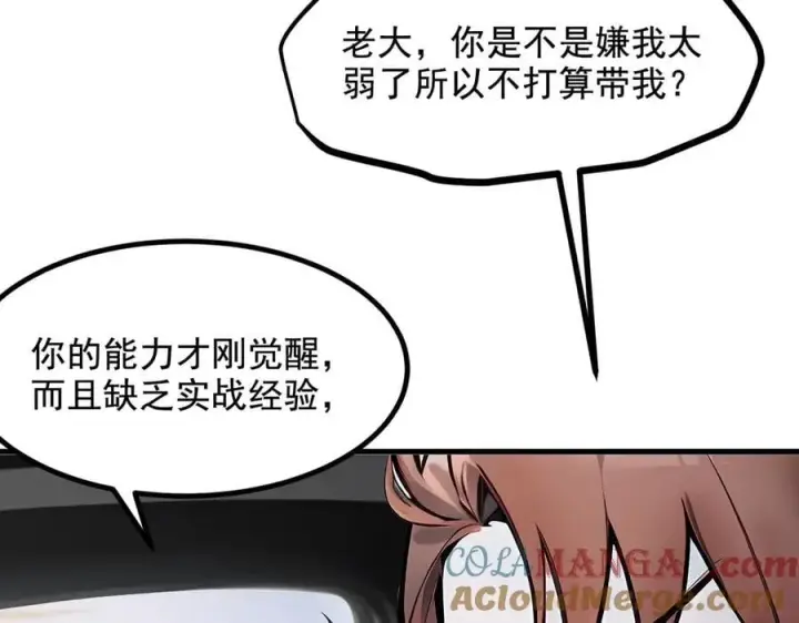 《我主宰了灵气复苏》第70话 以人为本！图7