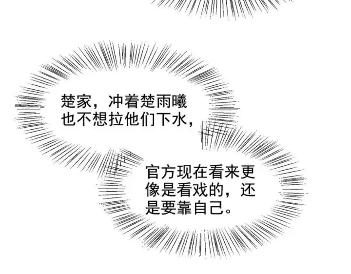 《我主宰了灵气复苏》第70话 以人为本！图77