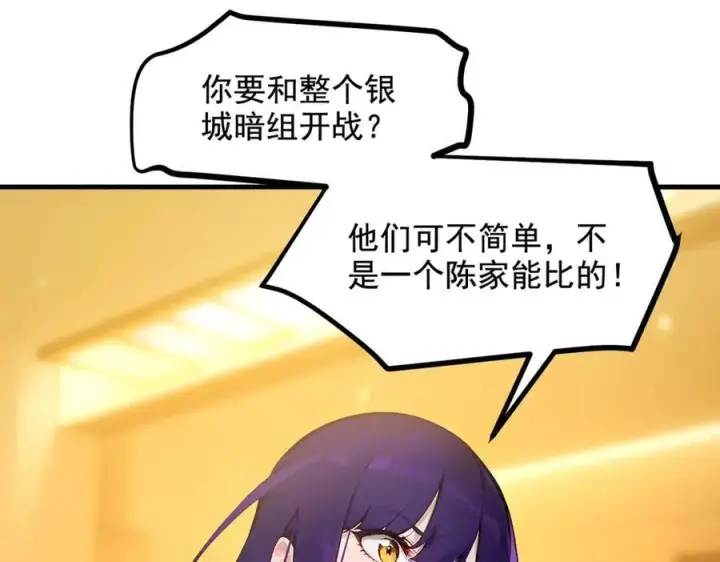 《我主宰了灵气复苏》第70话 以人为本！图78