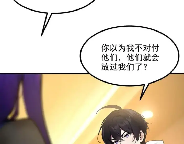 《我主宰了灵气复苏》第70话 以人为本！图81