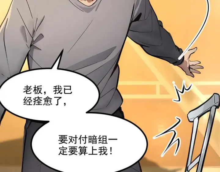《我主宰了灵气复苏》第70话 以人为本！图86