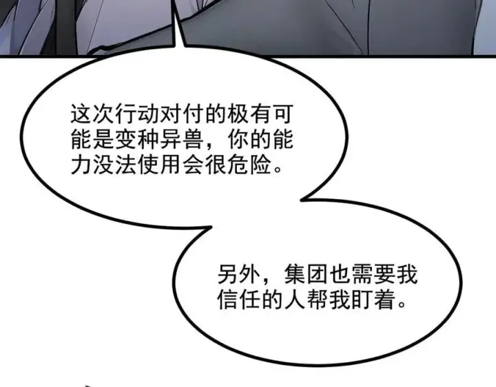 《我主宰了灵气复苏》第70话 以人为本！图9