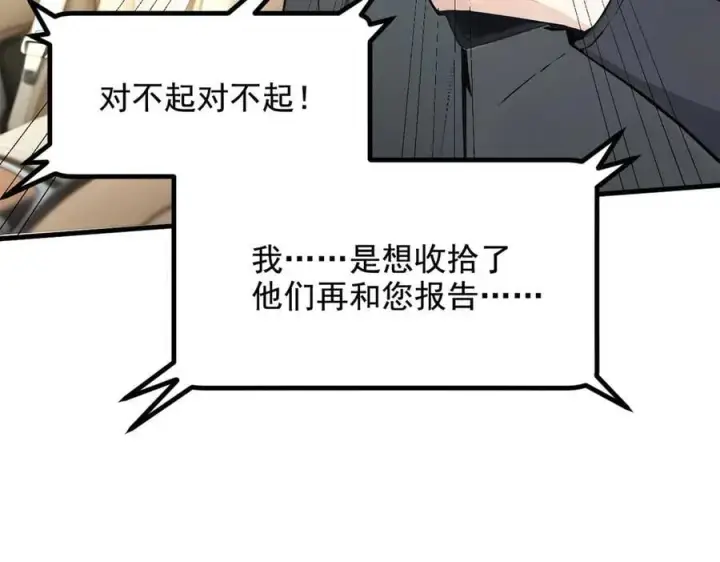 《我主宰了灵气复苏》第71话 治疗路怒的方法！图12