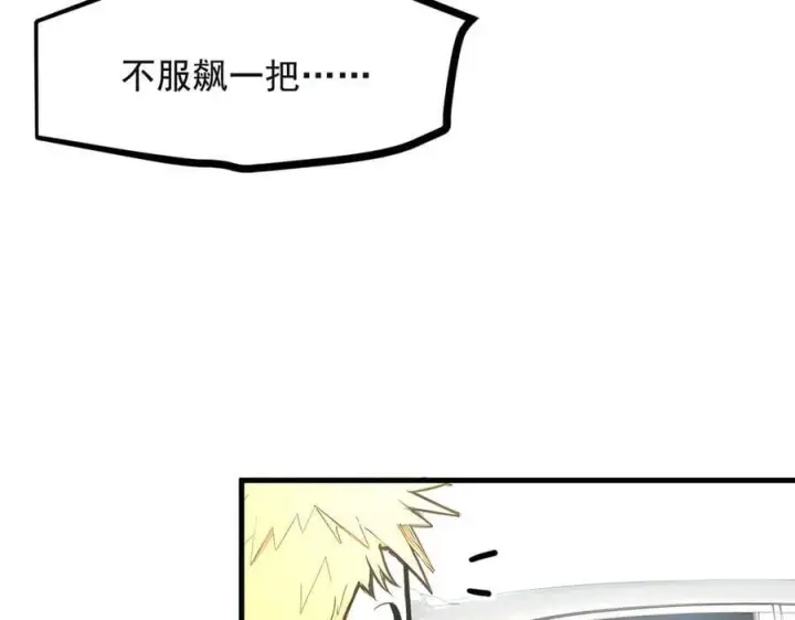 《我主宰了灵气复苏》第71话 治疗路怒的方法！图39