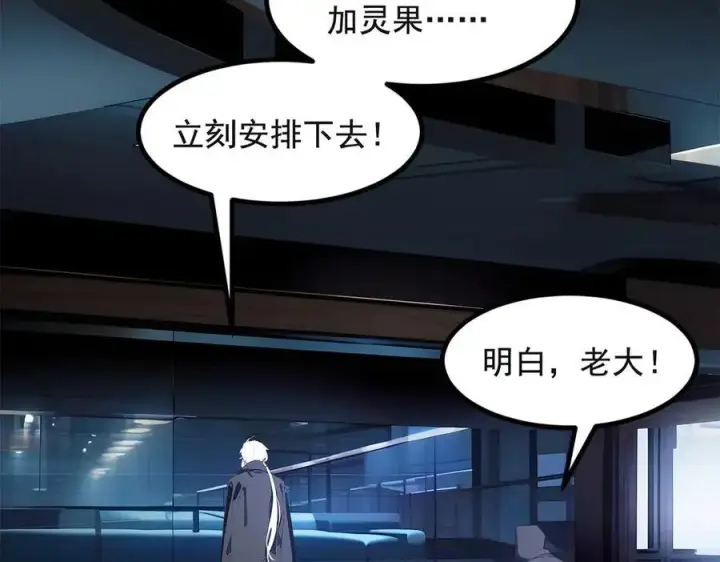 《我主宰了灵气复苏》第71话 治疗路怒的方法！图54