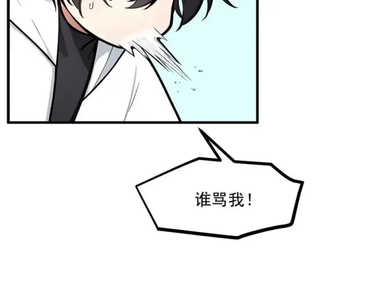 《我主宰了灵气复苏》第71话 治疗路怒的方法！图59