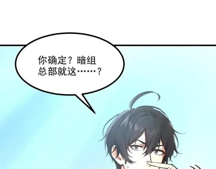 《我主宰了灵气复苏》第71话 治疗路怒的方法！图60