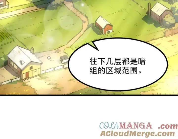《我主宰了灵气复苏》第71话 治疗路怒的方法！图67