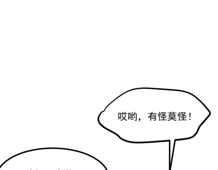 《我主宰了灵气复苏》第71话 治疗路怒的方法！图68