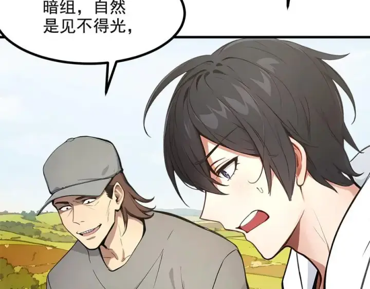 《我主宰了灵气复苏》第71话 治疗路怒的方法！图69
