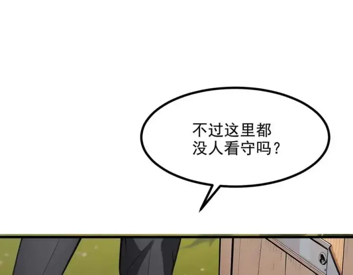 《我主宰了灵气复苏》第71话 治疗路怒的方法！图71