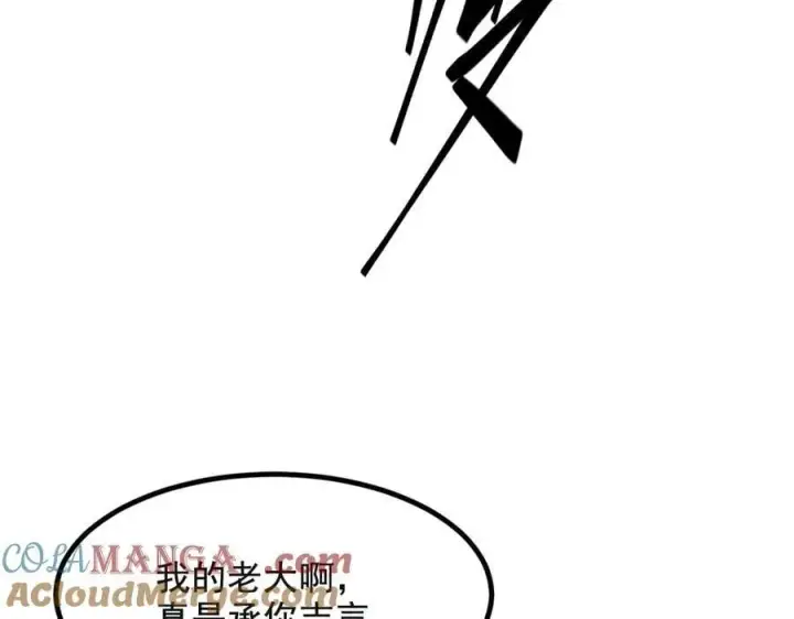 《我主宰了灵气复苏》第71话 治疗路怒的方法！图76