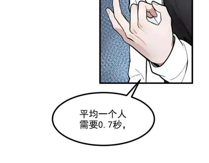 《我主宰了灵气复苏》第71话 治疗路怒的方法！图86
