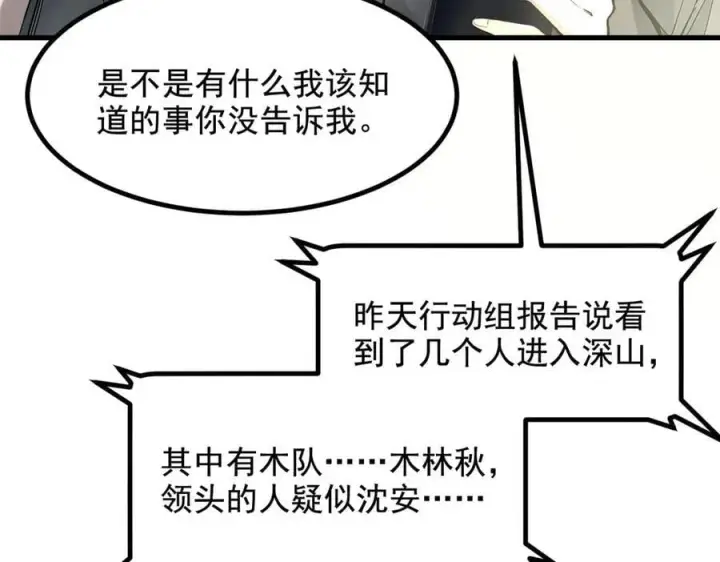 《我主宰了灵气复苏》第71话 治疗路怒的方法！图9