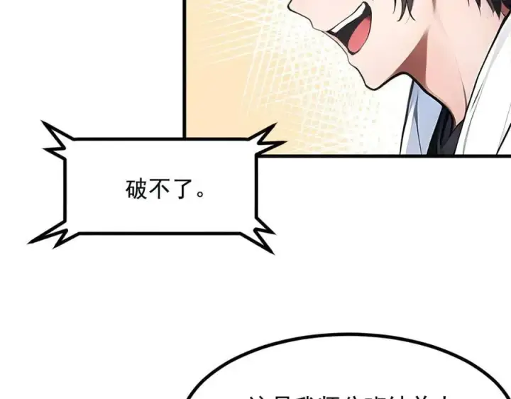 《我主宰了灵气复苏》第72话 十死无生的机关阵！图102