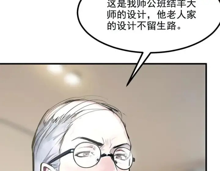 《我主宰了灵气复苏》第72话 十死无生的机关阵！图103