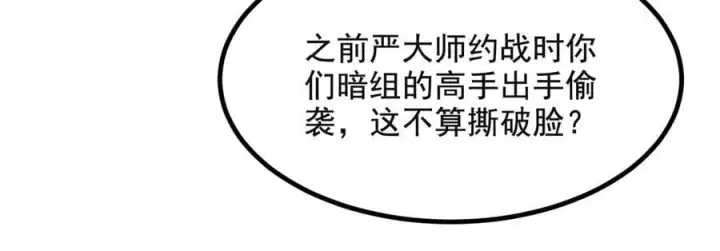 《我主宰了灵气复苏》第72话 十死无生的机关阵！图31