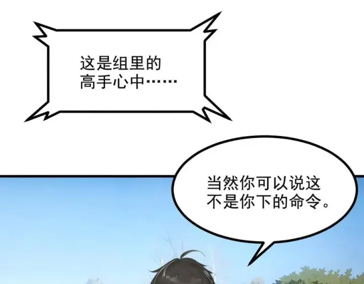 《我主宰了灵气复苏》第72话 十死无生的机关阵！图32