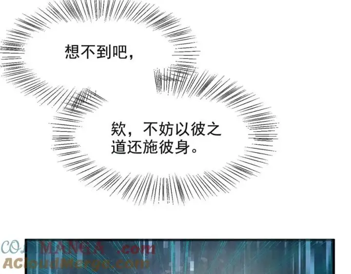 《我主宰了灵气复苏》第72话 十死无生的机关阵！图37