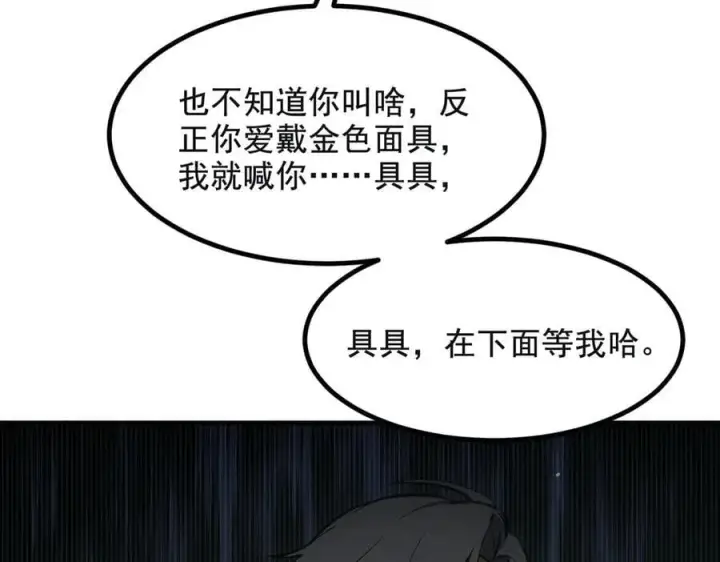 《我主宰了灵气复苏》第72话 十死无生的机关阵！图44