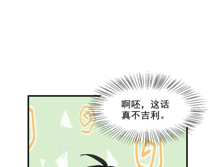 《我主宰了灵气复苏》第72话 十死无生的机关阵！图47