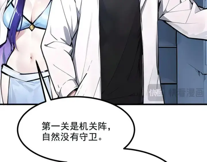 《我主宰了灵气复苏》第72话 十死无生的机关阵！图64