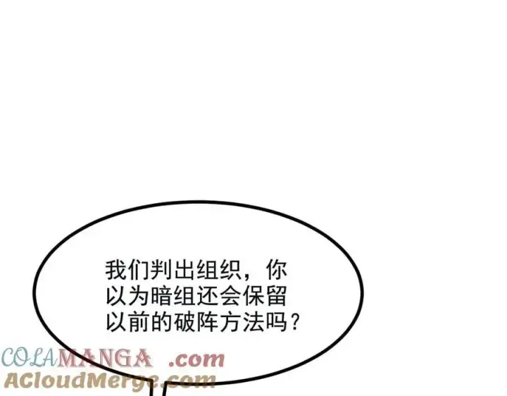 《我主宰了灵气复苏》第72话 十死无生的机关阵！图77